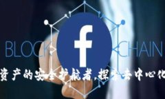 IM钱包：数字资产的安全护航者，探索