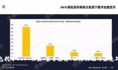 咱提士钱包挖矿USDT被盗：安全隐患、预防措施与
