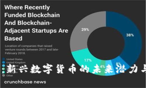 IM钱包空投BITE币：新兴数字货币的未来潜力与应用前景深度解析